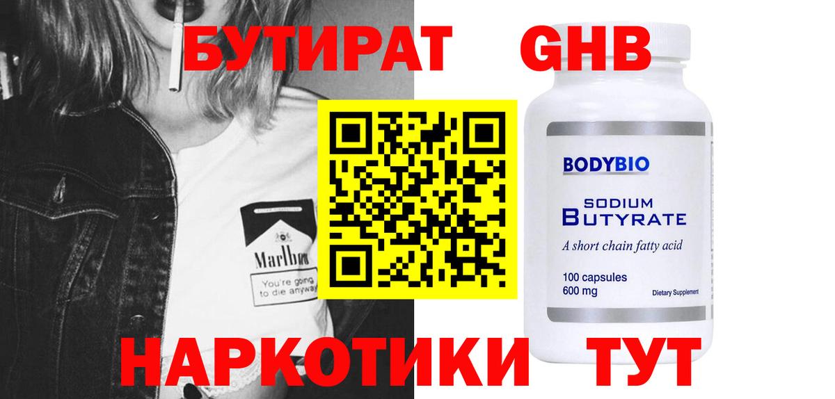 БУТИРАТ буратино Клин
