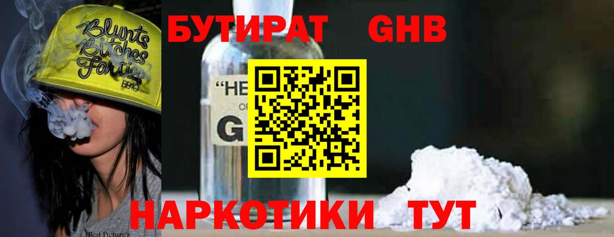 Бутират  Вход с VPN  Клин  Бутират вода 