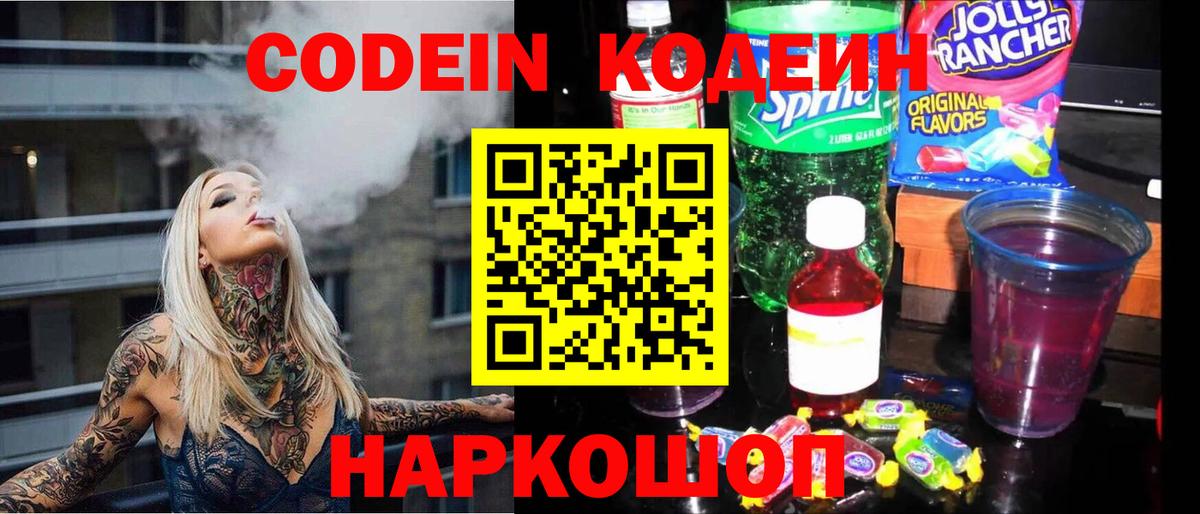 Codein Purple Drank  Codein напиток Lean (лин)  Клин  Вход с VPN 