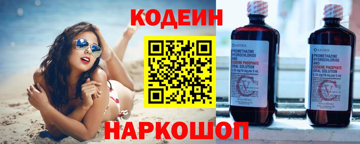 Codein напиток Lean (лин) Клин
