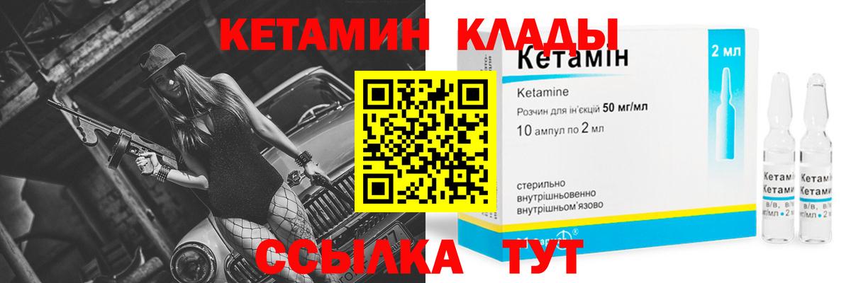 площадка наркотические препараты  КЕТАМИН ketamine  КЕТАМИН VHQ  Вход с VPN  Клин 