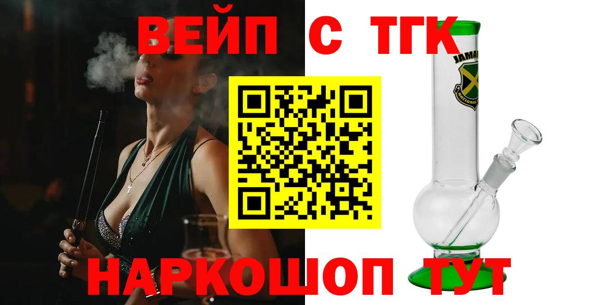 ТГК вейп с тгк  Вход с VPN  Клин  ТГК вейп с тгк 